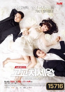 King of High School (2014) นักเรียนสุดฟ้อ