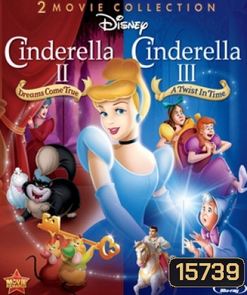 Cinderella II: Dreams Come True (2002) | ซินเดอร์เรลล่า: สร้างรัก ดั่งใจฝัน + Cinderella III: A Twist In Time (2007) | ซินเดอเรลล่า: ตอน เวทมนตร์เปลี่ยนอดีต