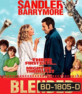 Blended (2014) ทริปอลวน รักอลเวง
