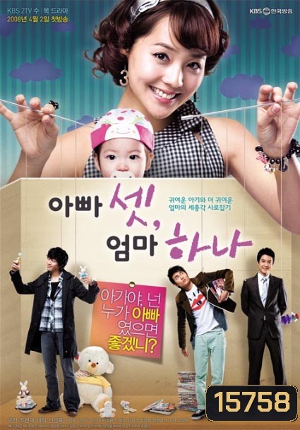 3 Dads 1 Mom ลูกใครหนอ คุณพ่อขอสาม