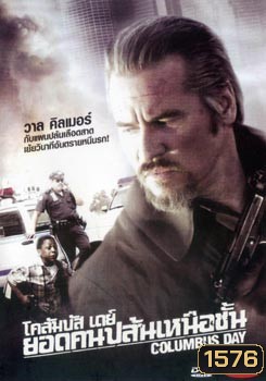 Columbus Day โคลัมบัส เดย์ ยอดคนปล้นเหนือชั้น