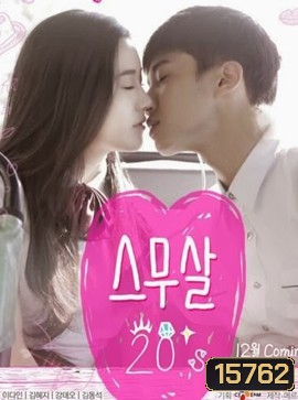 20s TwentyYears Old รักใสๆวัยยี่สิบ