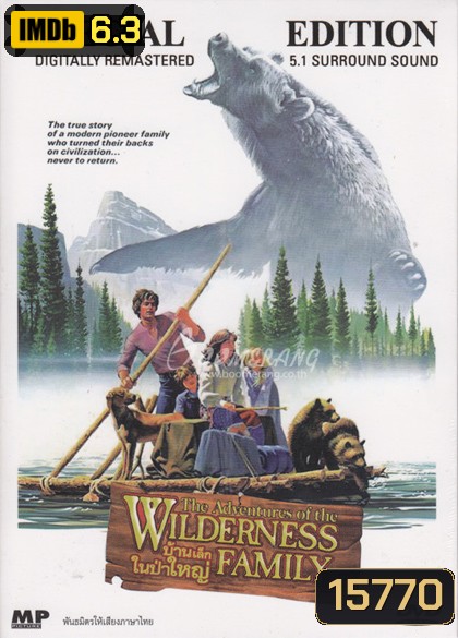 Adventures of the Wilderness Family บ้านเล็กในป่าใหญ่