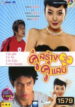 Couple Or Trouble คู่สร้าง คู่แสบ