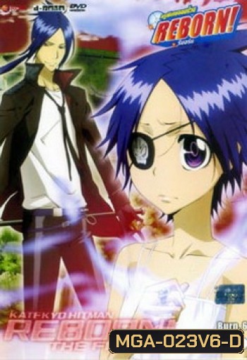 Reborn Mirai The Future Burn 6 ครูพิเศษจอมป่วน เดอะฟิวเจอร์ 6