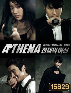 Athena Goddess of War เอเทธน่า นักฆ่า/ล่า/สวยสังหาร