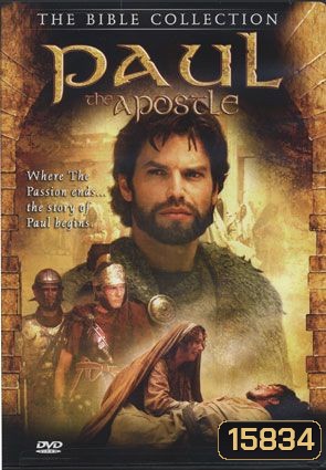 The Bible collection (Paul the apostle) อภินิหารตำนานศักดิ์สิทธิ์ มหาบุรุษเลือดล้างปฐพี