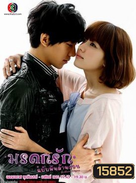 Brilliant Legacy มรดกรัก ฉบับพันล้านวอน