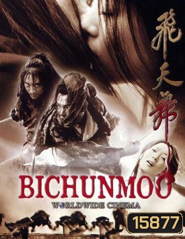 Bicheonmoo บี ซุนมู คัมภีร์ผงาดฟ้า