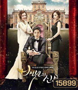 Bride of the Century