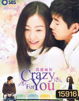 Crazy for you โชคชะตารักสองเรา