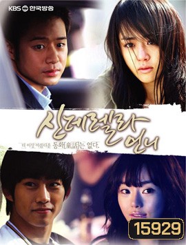 Cinderella's Sister ปมชีวิต...ลิขิตรัก