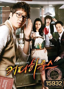 Coffee House ยัยวุ่นวายกับคุณชายกาแฟ