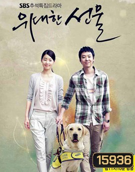 Chuseok Great Gift (2011)