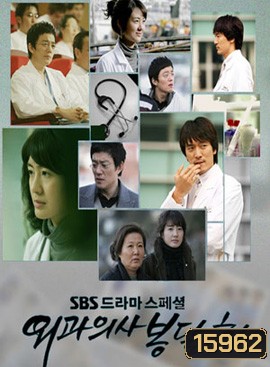 Dr.Bong / Surgeon Bong Dal Hee