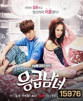 Emergency Man and Woman