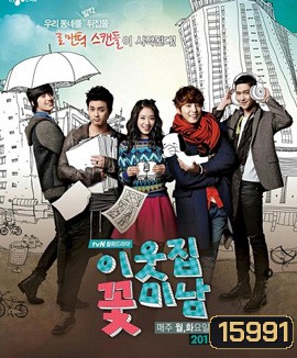 Flower Boy Next Door Special