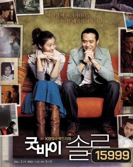 Good bye Solo ขอเพียงหัวใจไม่ไร้รัก (16 ตอนจบ)