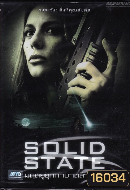 Solid State มฤตยูอุกกาบาตล้างโลก