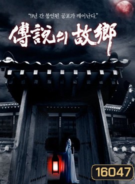 HomeTown Legends ( 8 ตอนจบ )