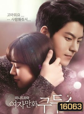 Her Lovely Heels ปาฏิหาริย์รองเท้าสื่อรัก ( 10 ตอนจบ )