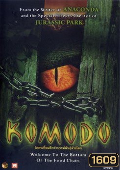Komodo โคตรเหี้ยม ดึกดำบรรพ์พันธุ์ล้างโลก