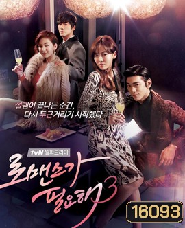 I Need Romance Season 3