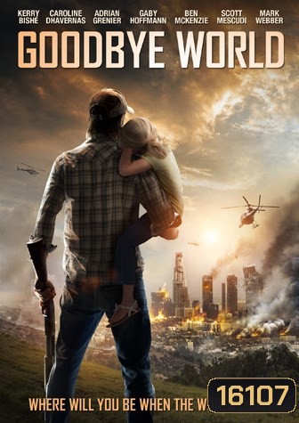 Goodbye World หายนะวันลาโลก