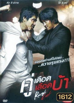 Rough Cut คู่เดือด เลือดบ้า