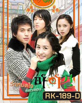 My Girl รักหมดใจยัยกะล่อน