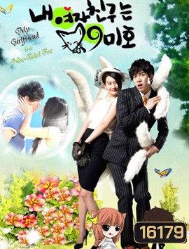 My Girlfriend is a Nine-Tailed Fox