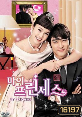 My Princess สูตรรักฉบับเจ้าหญิง (ต้นฉบับไม่ใช่มาสเตอร์ อาจจะมีพากย์ไทย สลับเกาหลีบ้าง บางช่วงนะครับ)