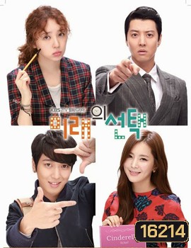 Marry Him If You Dare