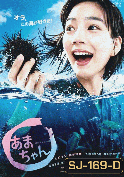 อามะจัง เด็กน้อยนักดำน้ำ