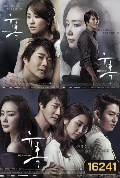 Temptation เล่ห์ร้าย เล่ห์รัก