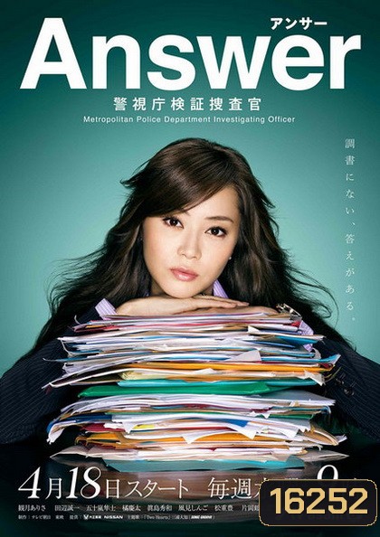 Answer ตำรวจสาวสืบสวนคดีลับ