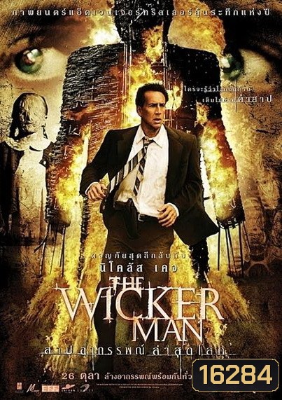 The Wicker Man สาปอาถรรพณ์ ล่าสุดโลก 2006