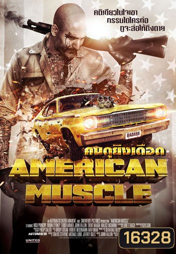 American Muscle คนดุยิงเดือด