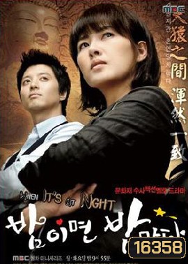 Night After Night ปฏิบัติการตามล่าภารกิจลับ