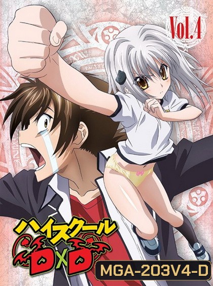 High School DxD Vol. 4-ไฮสคูล