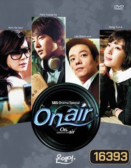 Onair เล่ห์รัก โลกมายา