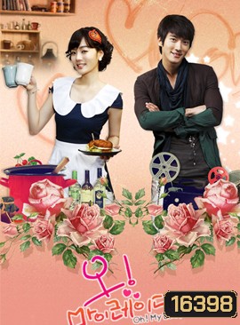 Oh! My Lady รักต่างขั้ว แต่ชัวร์ว่าเธอ