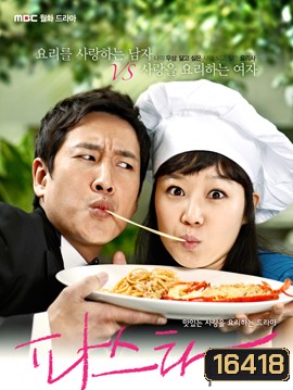 Pasta (2010) สูตรรักฉบับพาสต้า (อร่อยรัก รสพาสต้า)