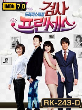 Prosecutor Princess วุ่นนักรักอัยการ