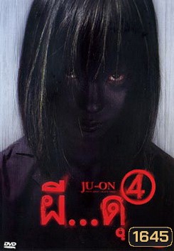 Ju - On ผี..ดุ 4