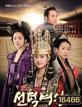 Queen Seon Deok ซอนต็อก มหาราชินีสามแผ่นดิน