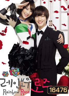 Rainbow Rose บ้านพักรักหลากสี