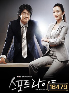 Spotlight เกมรัก คนหัวใจข่าว