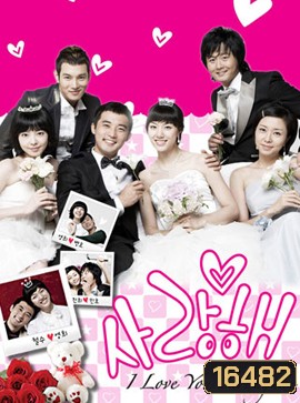 SaRangHae I Love You วุ่นนัก ฉันรักเธอ