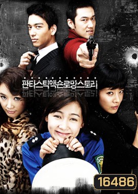 Sweet Spy สายลับขี้เก๊ก หวานใจซุ่มซ่าม